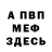 МЕТАМФЕТАМИН винт o.n.m