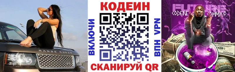 Кодеин Purple Drank  Заинск 